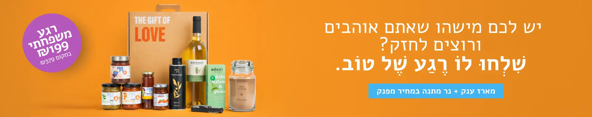 מארזי פסח איכותיים | מארזים לפסח – משק לין | משלוח מהיר