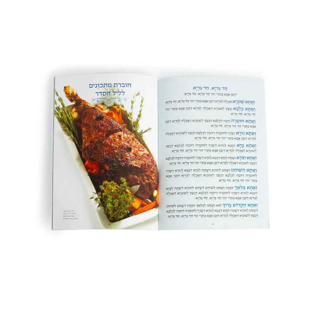 הגדה ילדים בסיכוי 1.webp