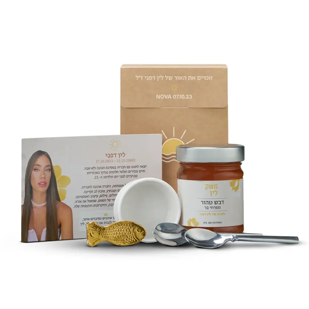 קרן אור - מארז לזכרה של לין דפני