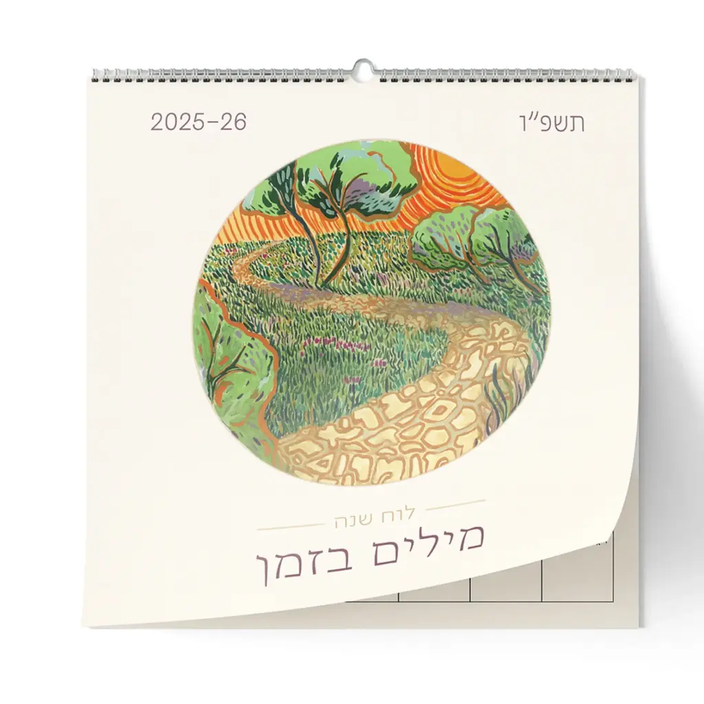 מילים בזמן - לוח שנה תנועת תרבות