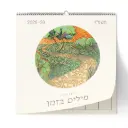 מילים בזמן - לוח שנה תנועת תרבות