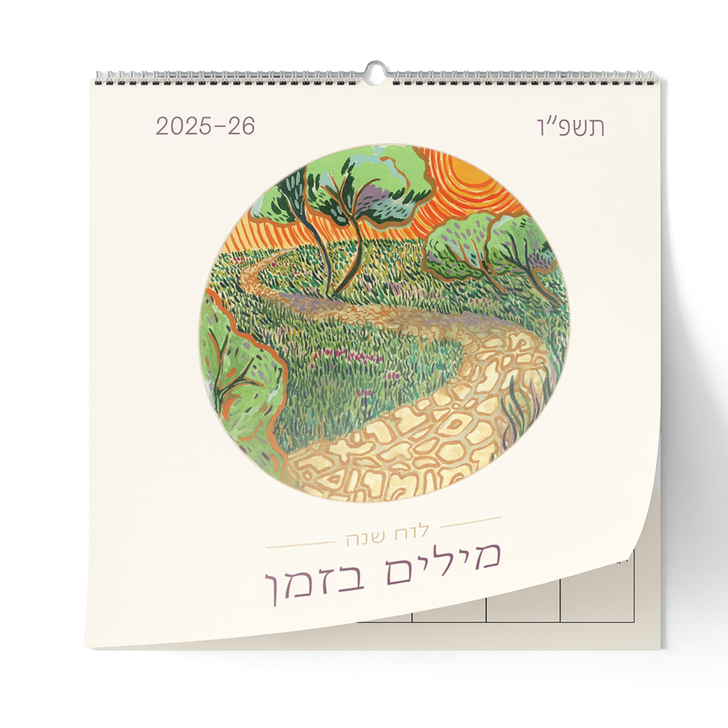 מילים בזמן - לוח שנה תנועת תרבות