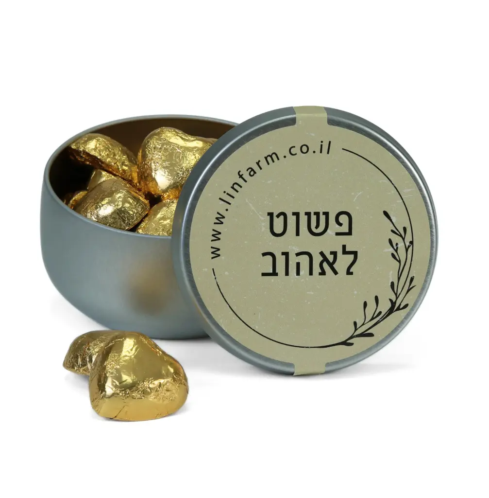 שוקולד לבבות בקופסת פח עם מדבקה ייחודית