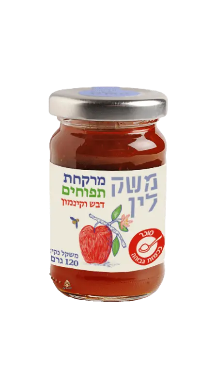 [70021] מרקחת תפוחים, דבש וקינמון (120 גרם)