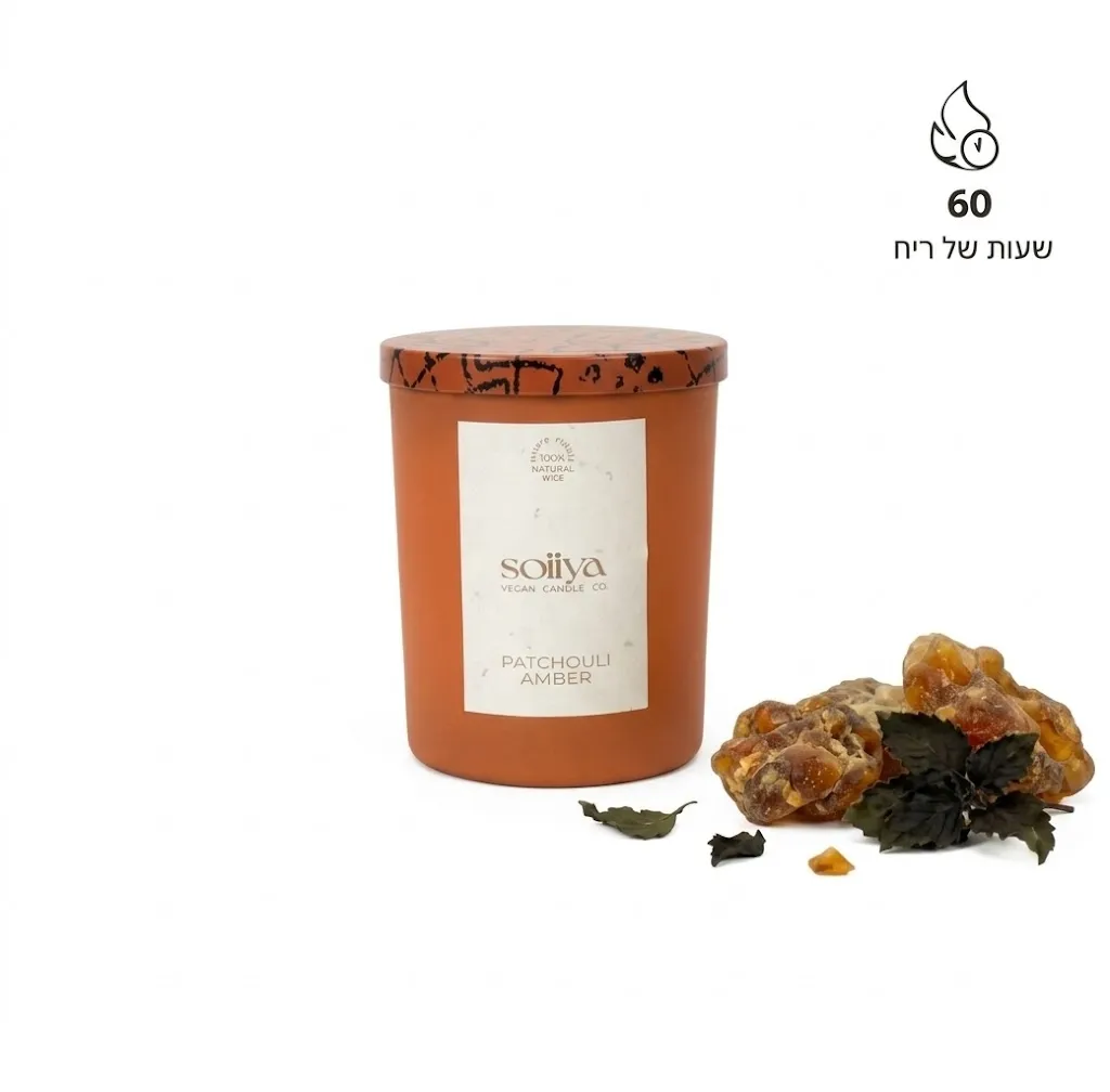[280019] נר שעווה טבעית בריח פטצ'ולי אמבר מבית Soiiya